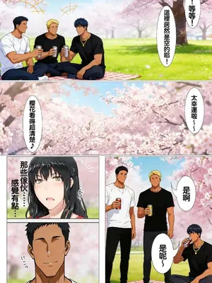 [かるぴすつゆだくで] 橘家がお花見でヤリ〇ん集団に野外で喰われる噺- [京香篇] [自行漢化]_005