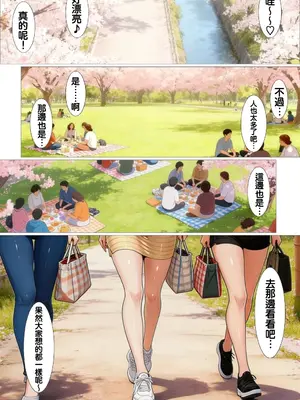 [かるぴすつゆだくで] 橘家がお花見でヤリ〇ん集団に野外で喰われる噺-[自行漢化]_0002