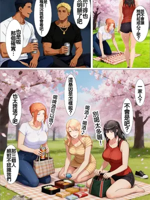 [かるぴすつゆだくで] 橘家がお花見でヤリ〇ん集団に野外で喰われる噺-[自行漢化]_0007