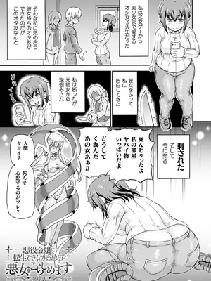[しいなかずき] 悪役令嬢に転生できなかったので悪女をこらしめます [DL版]_0006