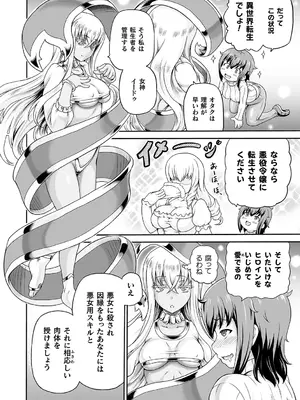 [しいなかずき] 悪役令嬢に転生できなかったので悪女をこらしめます [DL版]_0007