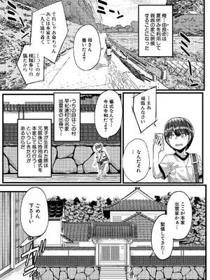 [ゆたかめ] 田舎の淫習 種籾様 [DL版]_0003