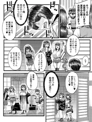 [ゆたかめ] 田舎の淫習 種籾様 [DL版]_0006