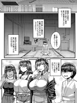 [ゆたかめ] 田舎の淫習 種籾様 [DL版]_0010