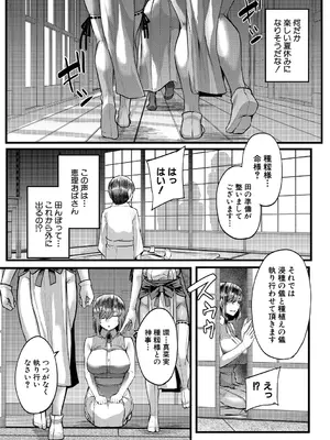 [ゆたかめ] 田舎の淫習 種籾様 [DL版]_0011