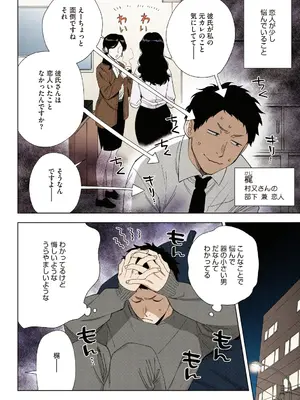 [井雲くす] 村又さんの愛情[フルカラー版][DL版]_0005