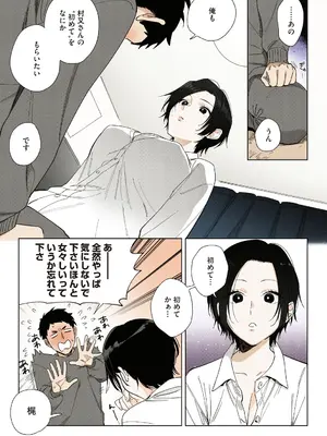 [井雲くす] 村又さんの愛情[フルカラー版][DL版]_0008