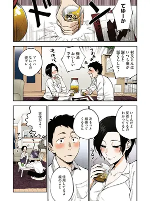 [井雲くす] 村又さんの秘密[フルカラー版][DL版]_0009