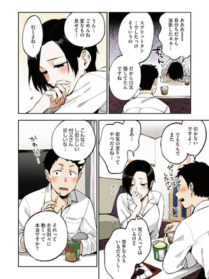 [井雲くす] 村又さんの秘密[フルカラー版][DL版]_0011