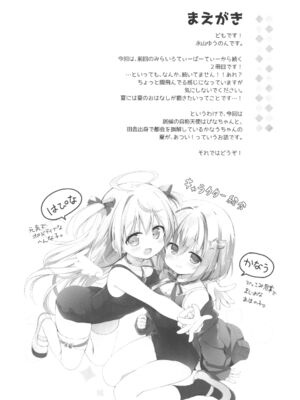 (C108) [すたーだすとくれいどる (永山ゆうのん)] 自称天使が近すぎる_0002