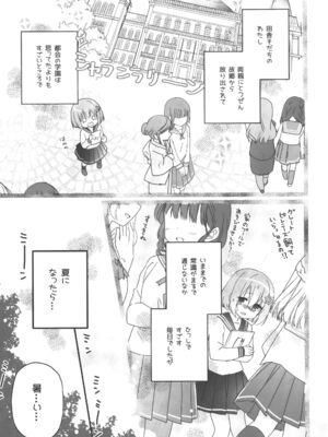 (C108) [すたーだすとくれいどる (永山ゆうのん)] 自称天使が近すぎる_0003