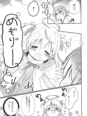 (C108) [すたーだすとくれいどる (永山ゆうのん)] 自称天使が近すぎる_0005
