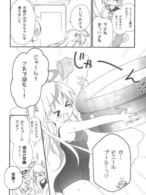 (C108) [すたーだすとくれいどる (永山ゆうのん)] 自称天使が近すぎる_0006