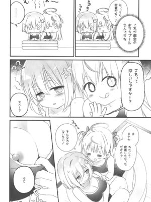 (C108) [すたーだすとくれいどる (永山ゆうのん)] 自称天使が近すぎる_0010