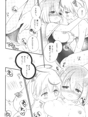 (C108) [すたーだすとくれいどる (永山ゆうのん)] 自称天使が近すぎる_0012
