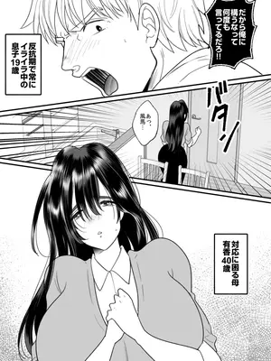 [にゃんどろ星] 母さんは反抗期息子と子作りセックスに夢中_0002