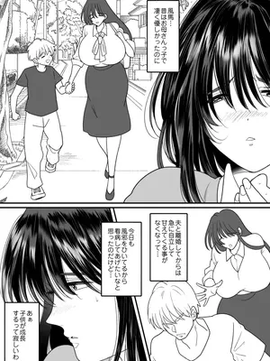 [にゃんどろ星] 母さんは反抗期息子と子作りセックスに夢中_0004