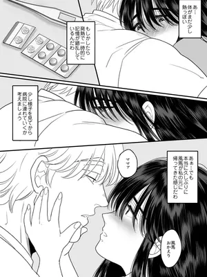 [にゃんどろ星] 母さんは反抗期息子と子作りセックスに夢中_0009