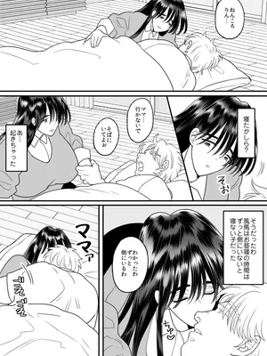 [にゃんどろ星] 母さんは反抗期息子と子作りセックスに夢中_0011
