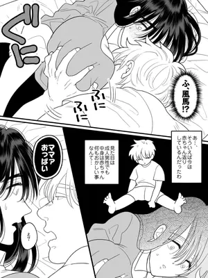 [にゃんどろ星] 母さんは反抗期息子と子作りセックスに夢中_0012