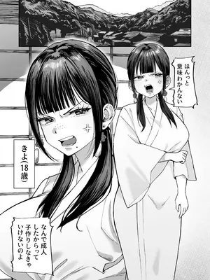 [にゅんたろ商店 (にゅん太郎)] 風習セックスにハマった女の子 [DL版]_0004