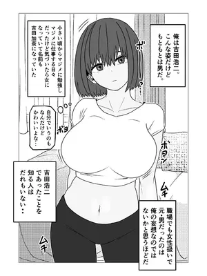 [ねじり] マジメ男が女体化して黒人チンポでビッチに変わる話_0004