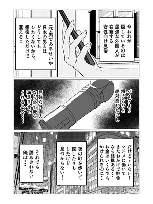 [ねじり] マジメ男が女体化して黒人チンポでビッチに変わる話_0009