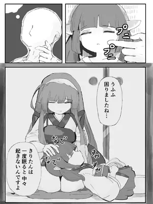 [北見つずか] すやすやきりたん (VOICEROID)_0005