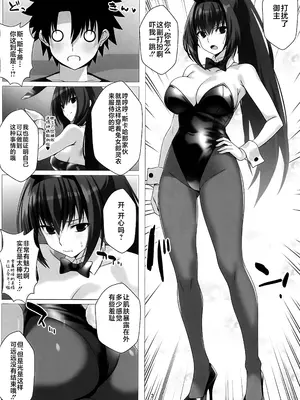 (C108) [Aquarius Gate (えんご)] スカディ様誘惑霊衣! (Fate／Grand Order) [黎欧出资汉化]_0003