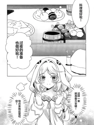 (C108) [れもんのお店 (古川れもん)] 星降る夜はキミのとなりで (原神) [黎欧出资汉化]_0003