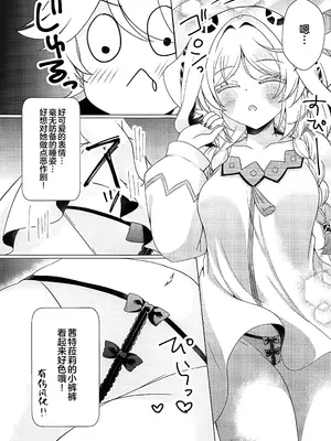 (C108) [れもんのお店 (古川れもん)] 星降る夜はキミのとなりで (原神) [黎欧出资汉化]_0006