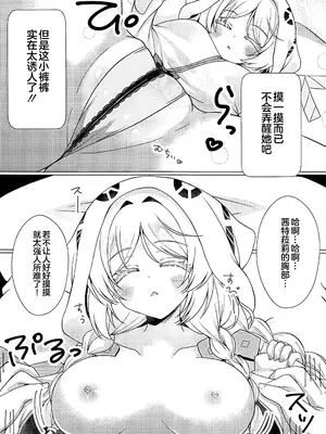 (C108) [れもんのお店 (古川れもん)] 星降る夜はキミのとなりで (原神) [黎欧出资汉化]_0007