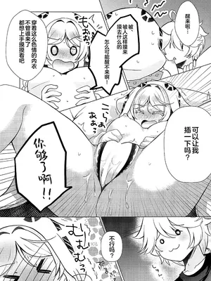 (C108) [れもんのお店 (古川れもん)] 星降る夜はキミのとなりで (原神) [黎欧出资汉化]_0010
