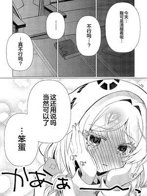 (C108) [れもんのお店 (古川れもん)] 星降る夜はキミのとなりで (原神) [黎欧出资汉化]_0011