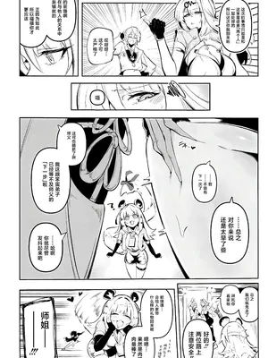 (C108) [ピ・スタヂオ (ピ・ラフ)] 経験豊富之美経験 (ゼンレスゾーンゼロ) [黎欧出资汉化]_0003