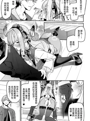 (C108) [準特注くろますく (へたれん)] 想いと溢れて狂い咲く (ゼンレスゾーンゼロ) [黎欧出资汉化]_0008