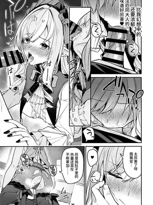 (C108) [準特注くろますく (へたれん)] 想いと溢れて狂い咲く (ゼンレスゾーンゼロ) [黎欧出资汉化]_0012
