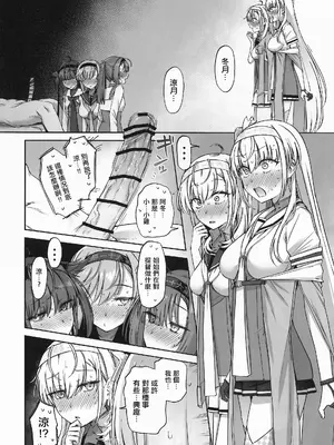 (C108) [雪国キリッとみるく (キリッと)] 月タチガミチルトキ (艦隊これくしょん -艦これ-) [中国翻訳]_0011