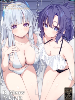 [Tuned by AIU (藍兎)] ユウカとノアとエンドレスサマー (ブルーアーカイブ) [B_Meow个人汉化] [DL版]
