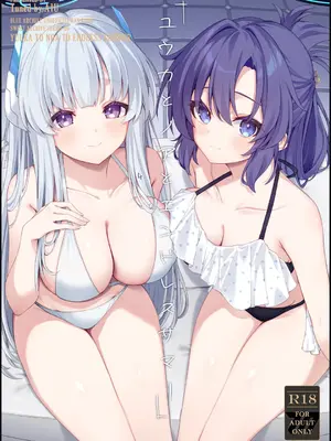 [Tuned by AIU (藍兎)] ユウカとノアとエンドレスサマー (ブルーアーカイブ) [B_Meow个人汉化] [DL版]_0002