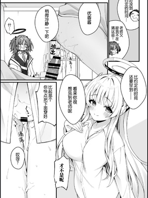 [Tuned by AIU (藍兎)] ユウカとノアとエンドレスサマー (ブルーアーカイブ) [B_Meow个人汉化] [DL版]_0008