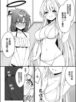 [Tuned by AIU (藍兎)] ユウカとノアとエンドレスサマー (ブルーアーカイブ) [B_Meow个人汉化] [DL版]_0011