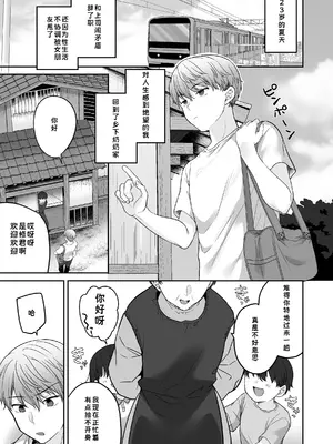 [かやまり屋 (香山リム)] 夏、田舎、共犯関係～帰省先で無知な従兄妹に沼る日々～ [中国翻訳] [DL版]_0003
