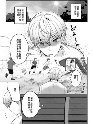 [かやまり屋 (香山リム)] 夏、田舎、共犯関係～帰省先で無知な従兄妹に沼る日々～ [中国翻訳] [DL版]_0004
