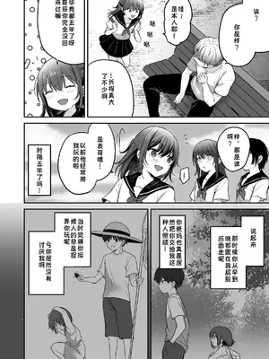 [かやまり屋 (香山リム)] 夏、田舎、共犯関係～帰省先で無知な従兄妹に沼る日々～ [中国翻訳] [DL版]_0006