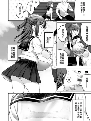 [かやまり屋 (香山リム)] 夏、田舎、共犯関係～帰省先で無知な従兄妹に沼る日々～ [中国翻訳] [DL版]_0008