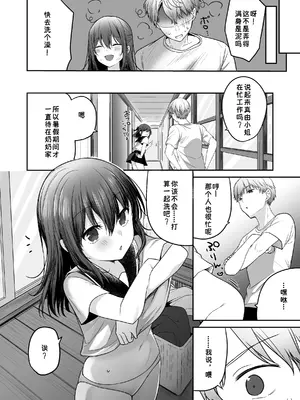 [かやまり屋 (香山リム)] 夏、田舎、共犯関係～帰省先で無知な従兄妹に沼る日々～ [中国翻訳] [DL版]_0010