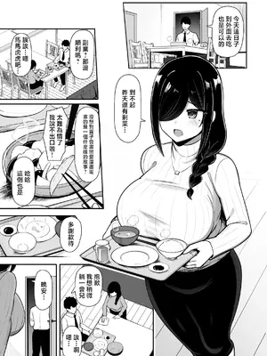[ふらいでぃっしゅ (じゃっこ)] お隣ママは同人作家 ―性欲強すぎあらあらママは毎日ボクを襲って原稿のネタにする― [中国翻訳] [DL版]_0006