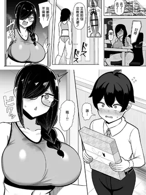 [ふらいでぃっしゅ (じゃっこ)] お隣ママは同人作家 ―性欲強すぎあらあらママは毎日ボクを襲って原稿のネタにする― [中国翻訳] [DL版]_0009