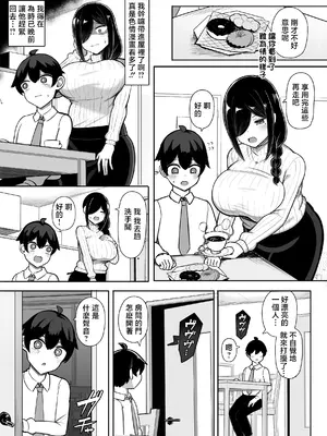 [ふらいでぃっしゅ (じゃっこ)] お隣ママは同人作家 ―性欲強すぎあらあらママは毎日ボクを襲って原稿のネタにする― [中国翻訳] [DL版]_0012